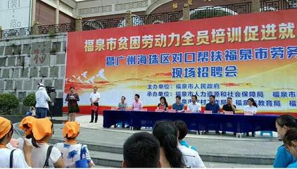 海珠區精準發力，廣州勞務服務架起黔粵就業脫貧橋